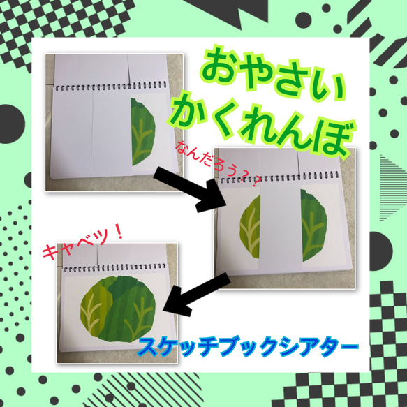 保育教材 お値下げ価格記載中(^o^)/ スケッチブックシアター 「おやさいかくれんぼ」 保育教材 クイズ式