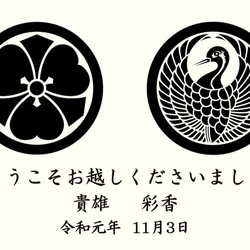 【家紋入り】 桐製和風ウェルカムボード（横300mm×縦450mm） 5枚目の画像