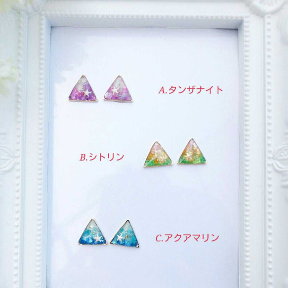 triangle☆オルゴナイト☆ピアスorイヤリング 2枚目の画像