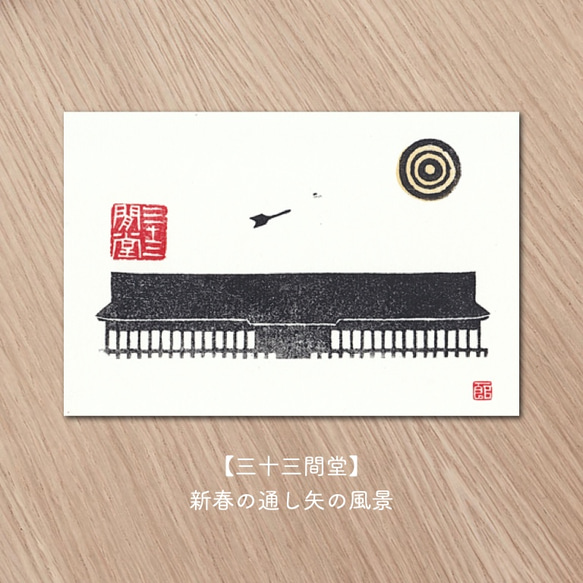【手刷り木版画】京都のお寺のポストカード　◇全て手刷りです◇ 2枚目の画像