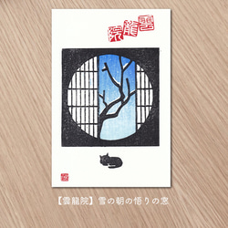 【手刷り木版画】京都のお寺のポストカード　◇全て手刷りです◇ 3枚目の画像