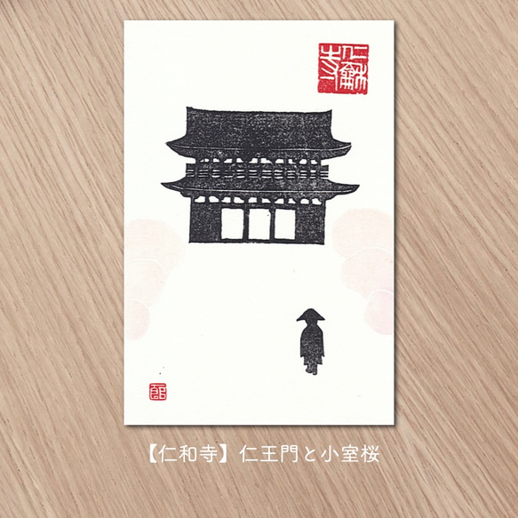 【手刷り木版画】京都のお寺のポストカード　◇全て手刷りです◇ 5枚目の画像