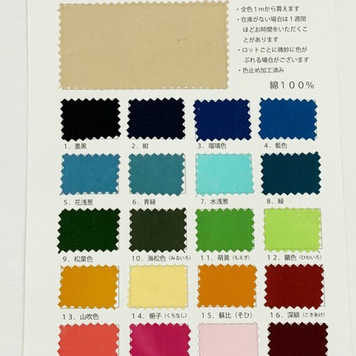 オーダー用生地サンプル 無地いろいろ