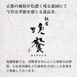 【送料無料・父の日セット】祇園晩餐オススメセット　色々な商品を楽しめる欲張りなセット 6枚目の画像