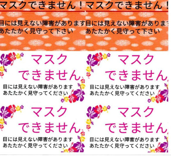 ●送料無料●たなべさんちのシール マスクができません 5シート(シール105枚)自閉症・発達障害・ヘルプシール・障がい者 2枚目の画像