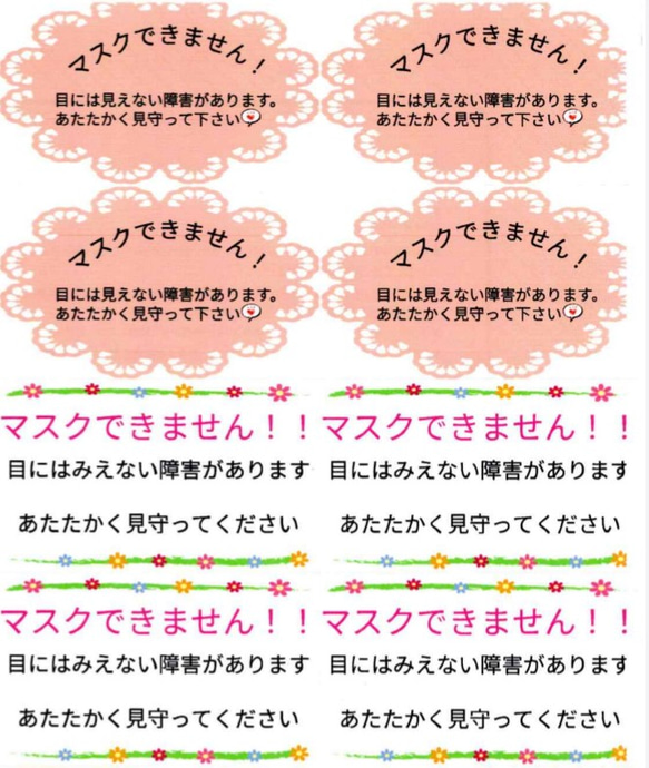 ●送料無料●たなべさんちのシール マスクができません 5シート(シール105枚)自閉症・発達障害・ヘルプシール・障がい者 3枚目の画像