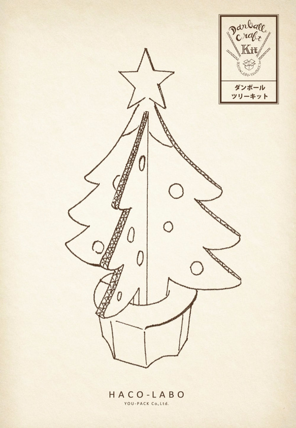 クリスマスツリー　ダンボール製　折りたたみ 7枚目の画像