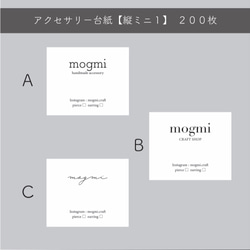 アクセサリー台紙【縦ミニ１】２００枚　（ピアス台紙・ショップカード） 3枚目の画像