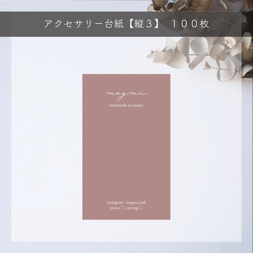 くすみ系ニュアンスカラー＃3アクセサリー台紙／ピアス台紙／ショップ