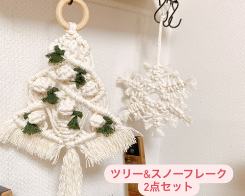 NO．422『マクラメ・クリスマスツリー・スケート靴』 NO．422『マクラメ・クリスマスツリー・スケート靴』