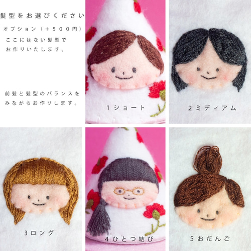 カーネーション刺繍のお人形 ミニカーネーション付き【髪型が