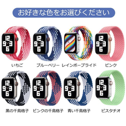 Apple Watch第7世代互換アップルウォッチ バンド ピンクとブルーの千鳥格子 弾性カモフラージュ 編み込みベルト 6枚目の画像