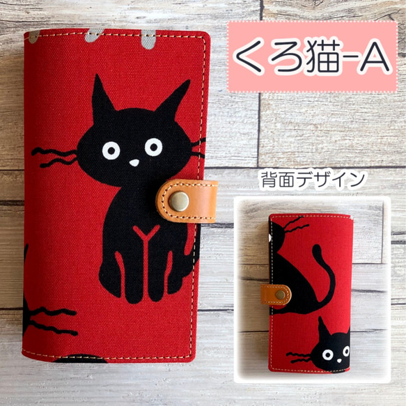 全機種対応 スマホケース 手帳型 【 大きい 猫 】 ねこ 赤 レッド くろ トラ グレー かわいい A029A 3枚目の画像