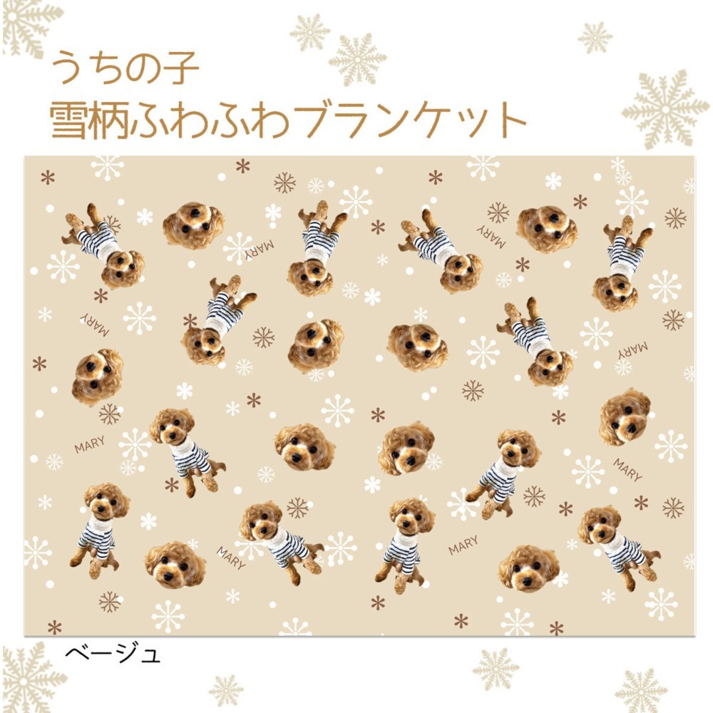 うちの子 雪柄 ブランケット│ペットの写真を加工してお作りします