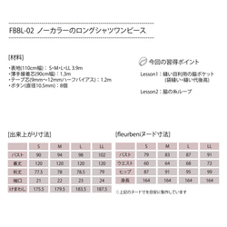 【型紙】ノーカラーのロングシャツワンピース(FBBL-02)パターン・レシピ付き 10枚目の画像