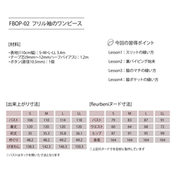 【型紙】フリル袖のワンピース(FBOP-02)パターン・レシピ付き 7枚目の画像