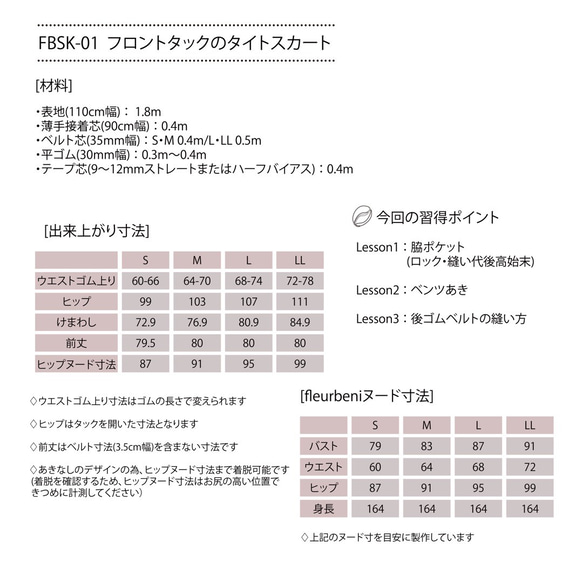 【型紙】フロントタックのタイトスカート(FBSK-01)パターン・レシピ付き 6枚目の画像