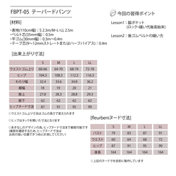 【型紙】テーパードパンツ(FBPT-05)パターン・レシピ付き 7枚目の画像