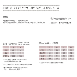 【型紙】タック&ギャザーのキャミソール型ワンピース(FBOP-01)パターン・レシピ付き 10枚目の画像