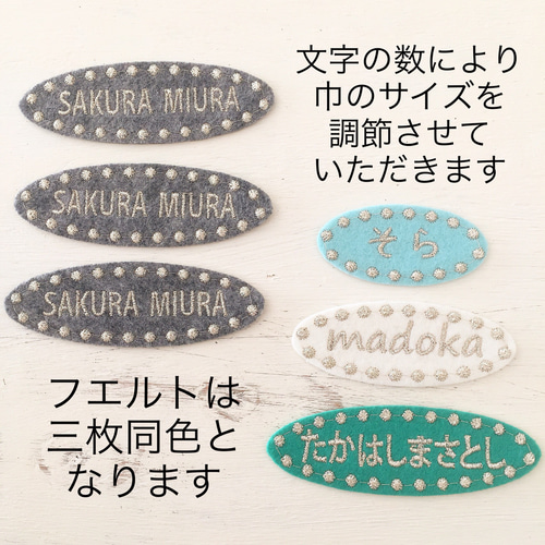 3枚セット お名前ワッペン】 ドット柄 名前シール お名前ワッペンと