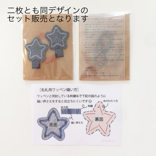 2枚セット】名札付けワッペン 星｜入園・入学準備 制服に ワッペン