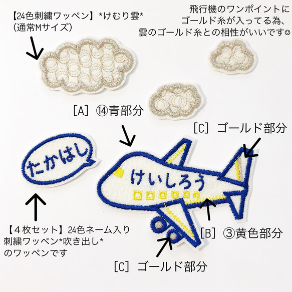 【お名前ワッペン】 飛行機 5枚目の画像