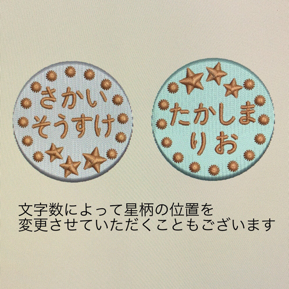 【4枚セット お名前ワッペン】 星とドット柄 3枚目の画像