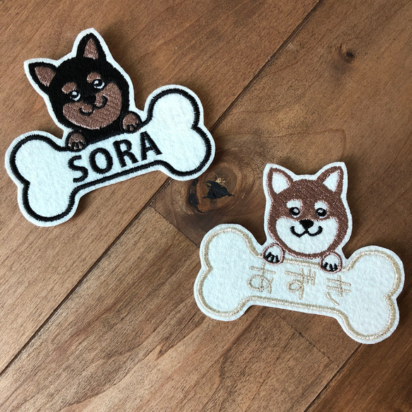 お名前ワッペン】 柴犬 ペット服・アクセサリー お名前ワッペン
