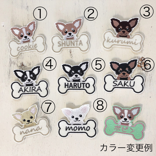 お名前ワッペン】 チワワ ペット服・アクセサリー お名前ワッペンと