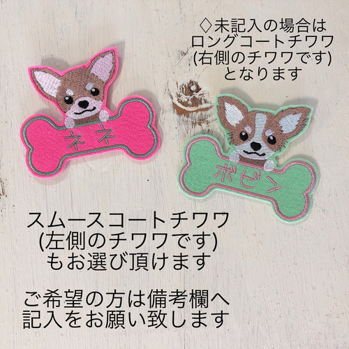 チワワ★お名前ゼッケン お名前ワッペン】 チワワ ペット服・アクセサリー お名前