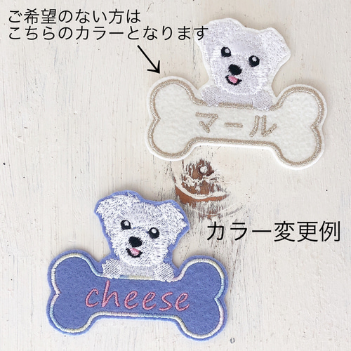 お名前ワッペン】 マルチーズ ペット服・アクセサリー お名前