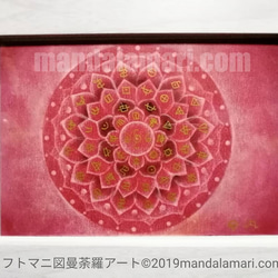 世界にひとつあなただけのフトマニ図曼荼羅アートをお描きします 1枚目の画像