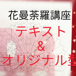 花曼荼羅の通信講座テキスト&オリジナル型セット 4枚目の画像