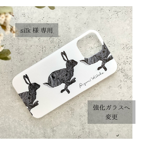 silk様　専用　ウサギのスマホケース【強化ガラスケース】 1枚目の画像