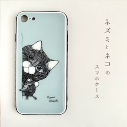 ネズミとネコのスマホケース【強化ガラスケース】iPhone 14対応 1枚目の画像