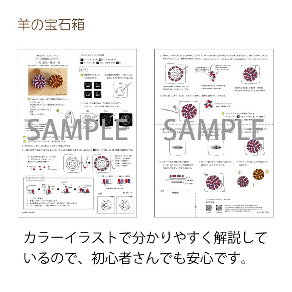【キット】ビーズ刺繍ブローチ(2個セット) トリコロールA、B 9枚目の画像