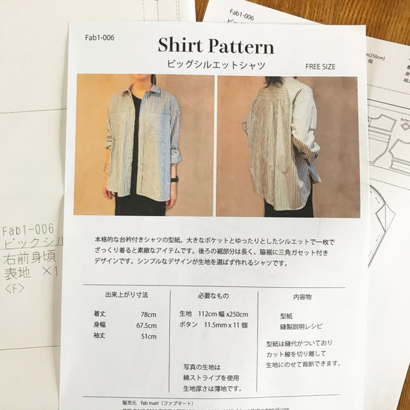 【型紙】ビックシルエットシャツ（縫製レシピ付き）フリーサイズ(Fab1-006) 3枚目の画像