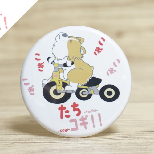 たちコギわくわく缶バッジ（ふらっふぃー）【ペット 動物 犬 コーギー