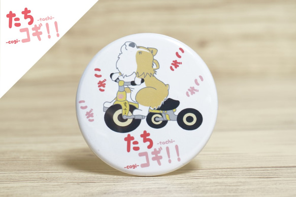 たちコギわくわく缶バッジ（ふらっふぃー）【ペット 動物 犬 コーギー