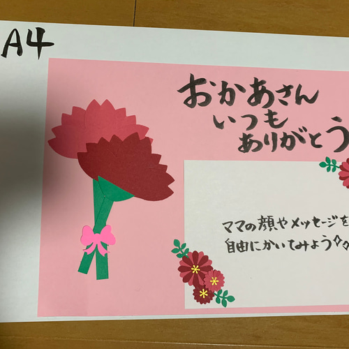 母の日メッセージカード 製作キット 8人分 カーネーション 型紙