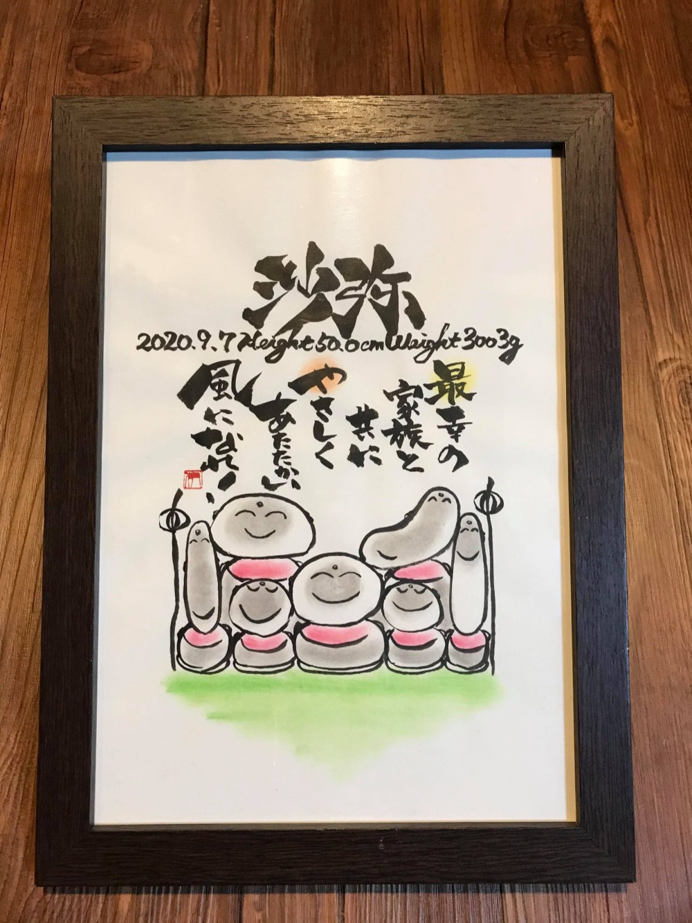 お地蔵さん付き出産お祝い～感性の筆文字メッセージ～