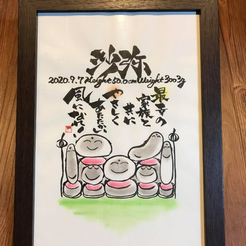 開運 筆文字アート お地蔵さん つき 276