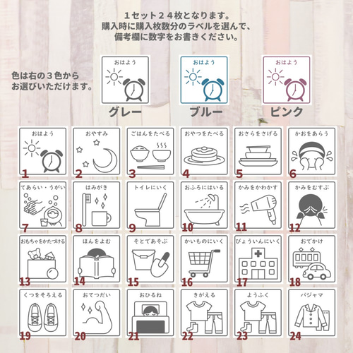 お支度 ボード ラベル 24枚セット アイコン【オーダー可 ・ 幼児  