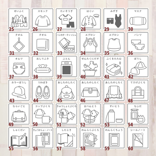 お支度 ボード ラベル 24枚セット アイコン【オーダー可 ・ 幼児  