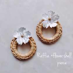 ラフィア × flower shell 1枚目の画像