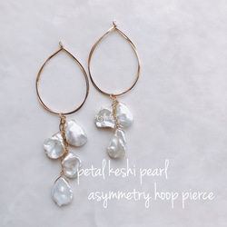 14kgf ⁂ petal keshi pearl asymmetry hoop pierce ♡入学式♡母の日 1枚目の画像