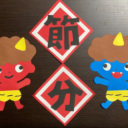 節分 赤鬼 青鬼 壁面飾り その他インテリア雑貨 nene shop 通販 