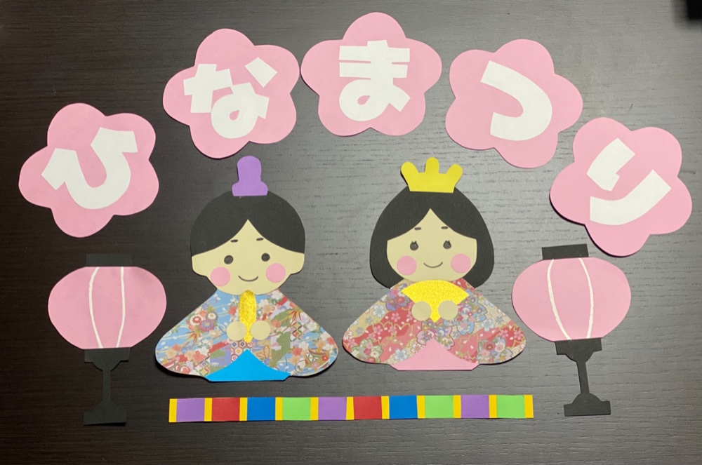 壁面飾り楽しいひな祭り　10人セット　文字付き 4350円