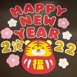HAPPY NEW YEAR 寅年　2022年　壁面飾り 1枚目の画像