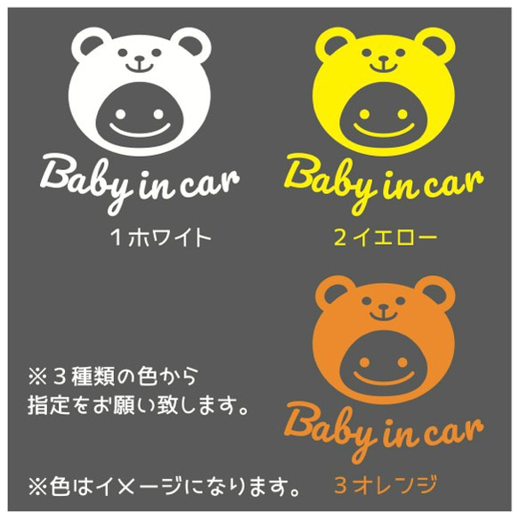 くまちゃん Baby in Car(セーフティステッカー) 3枚目の画像